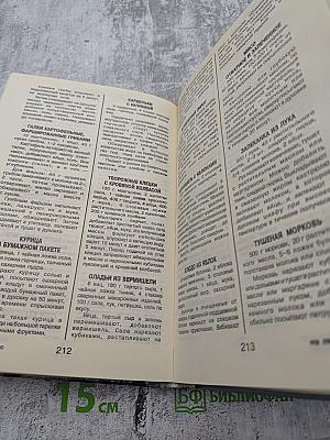 Энциклопедия домашнего быта. В двух томах. Том 1