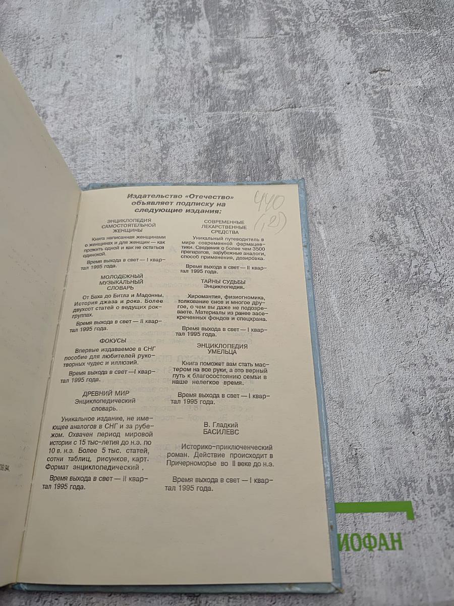 Энциклопедия домашнего быта. В двух томах. Том 1