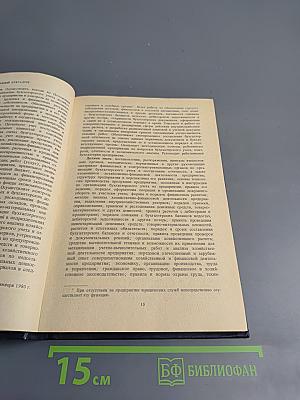 Квалификационный справочник должностей руководителей, специалистов и служащих. Выпуск I