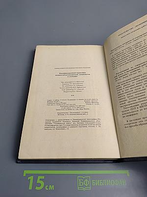 Квалификационный справочник должностей руководителей, специалистов и служащих. Выпуск I