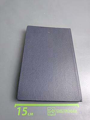 Квалификационный справочник должностей руководителей, специалистов и служащих. Выпуск I