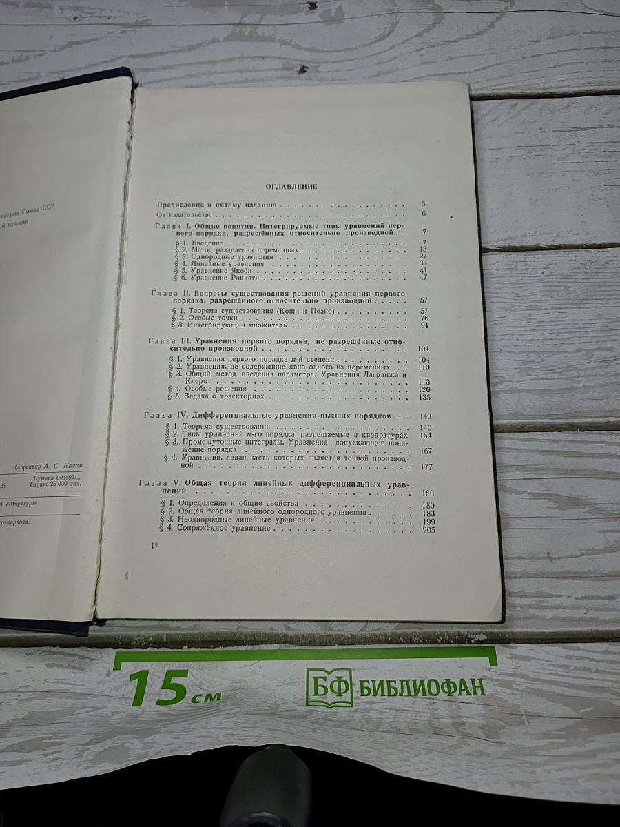 Курс дифференциальных уравнений