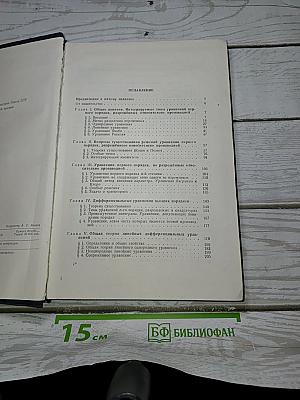 Курс дифференциальных уравнений