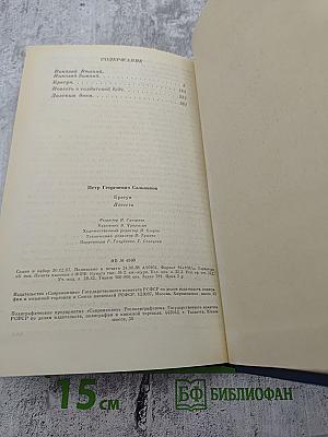 Братун. Повести