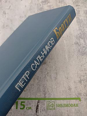 Братун. Повести