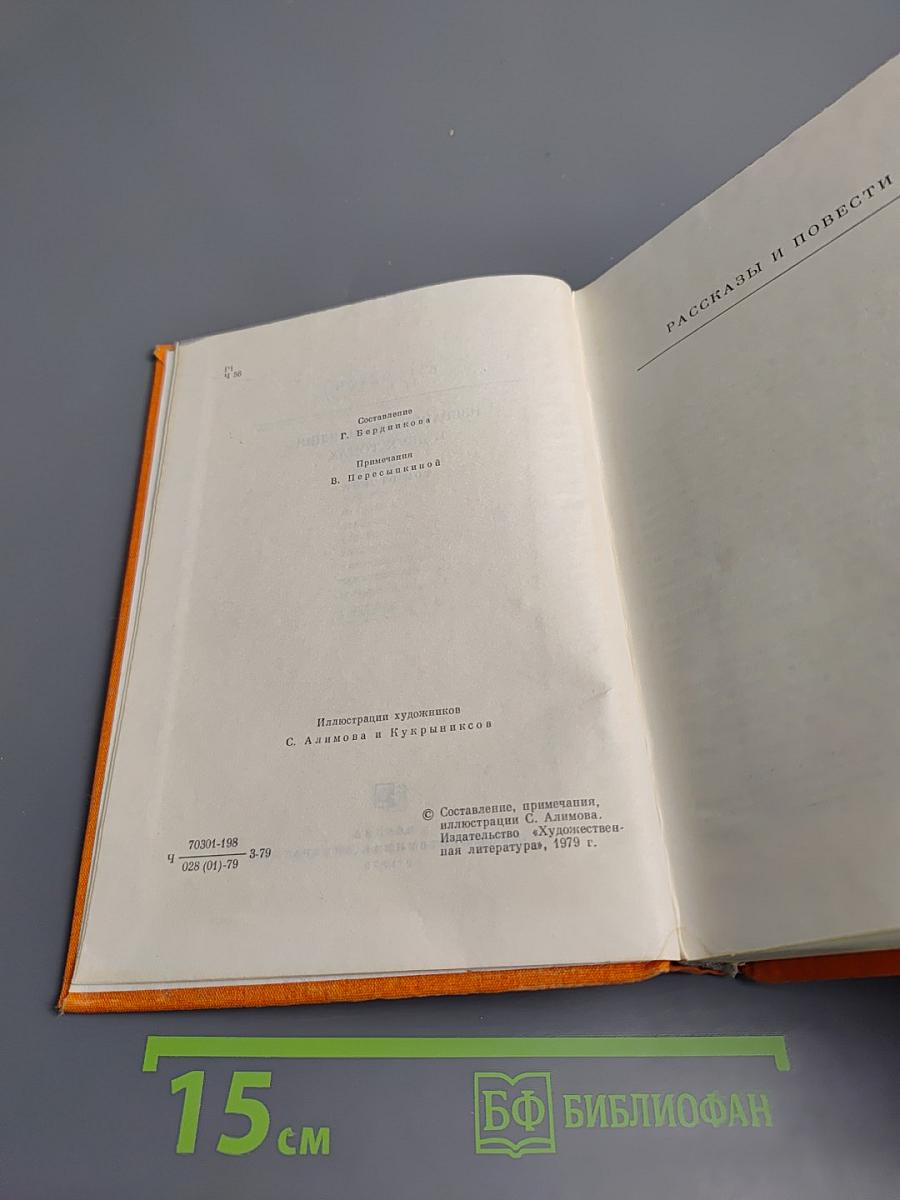 Избранные сочинения в двух томах. Том второй