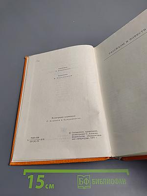 Избранные сочинения в двух томах. Том второй