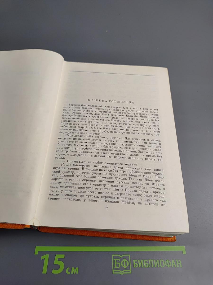 Избранные сочинения в двух томах. Том второй