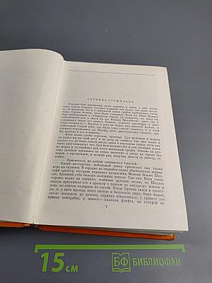 Избранные сочинения в двух томах. Том второй