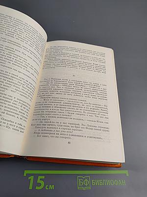 Избранные сочинения в двух томах. Том второй