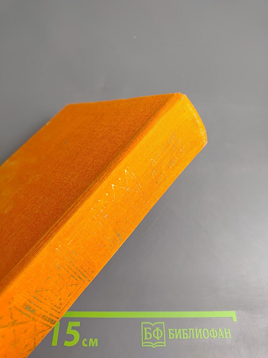 Избранные сочинения в двух томах. Том второй