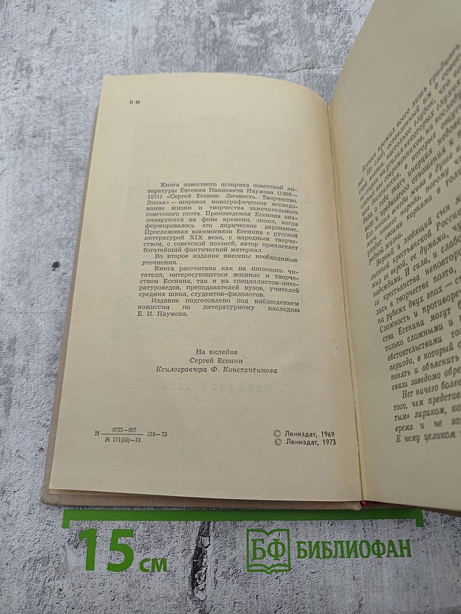Сергей Есенин: Личность, творчество, эпоха