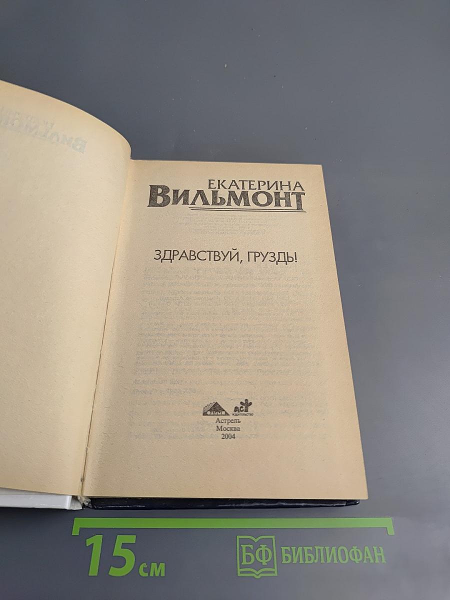 Здравствуй, груздь!