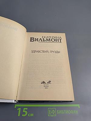 Здравствуй, груздь!