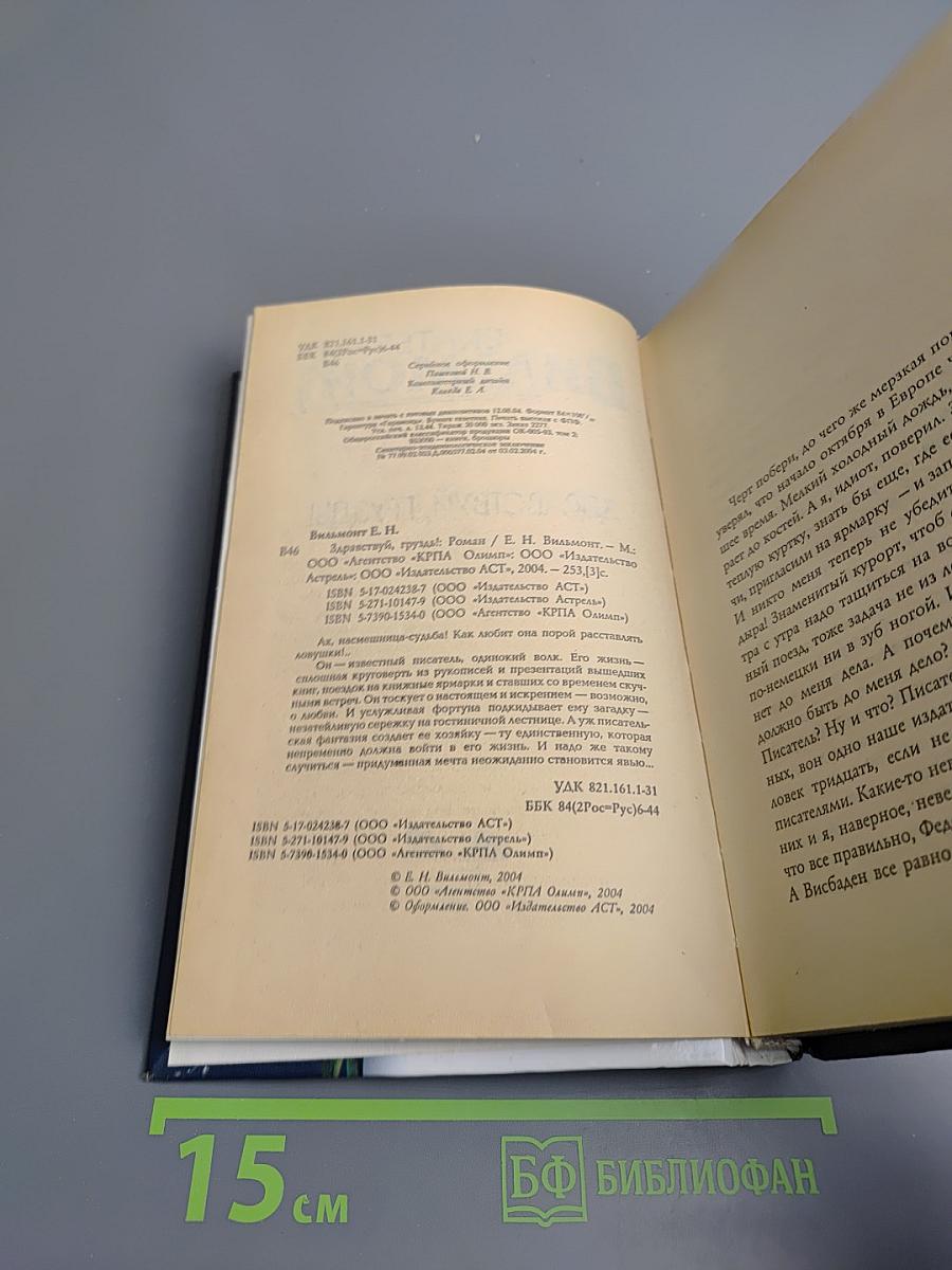 Здравствуй, груздь!