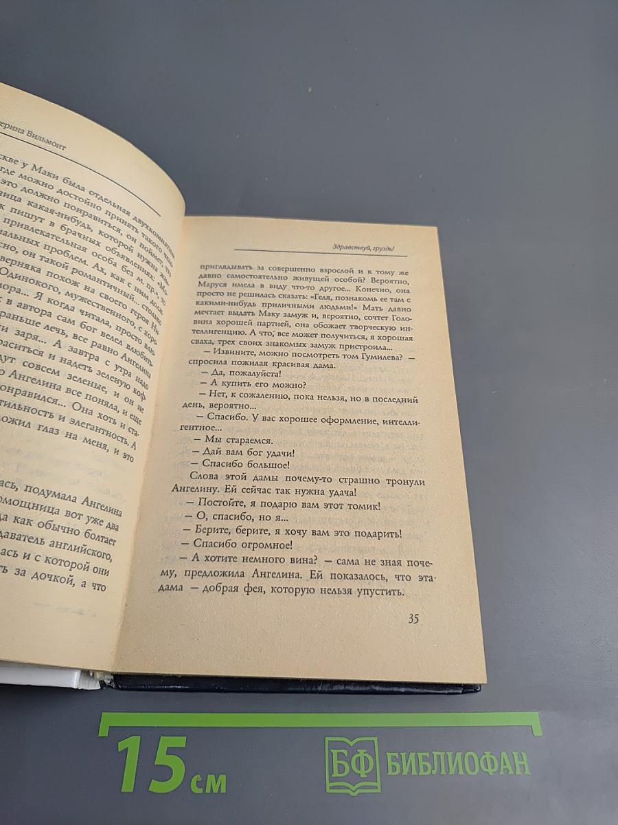 Здравствуй, груздь!