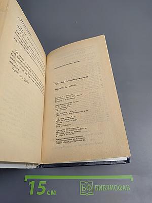 Здравствуй, груздь!