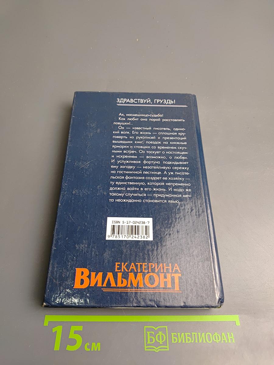 Здравствуй, груздь!