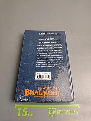 Здравствуй, груздь!