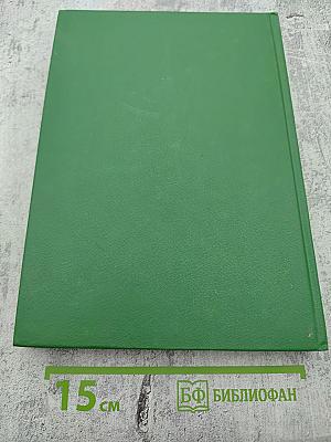 Краткая энциклопедия для женщин