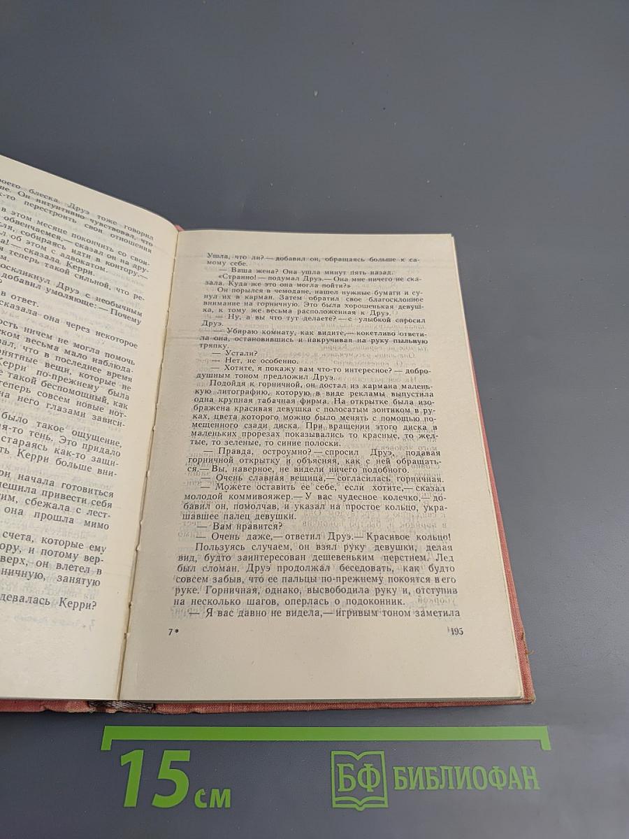 Сестра Керри