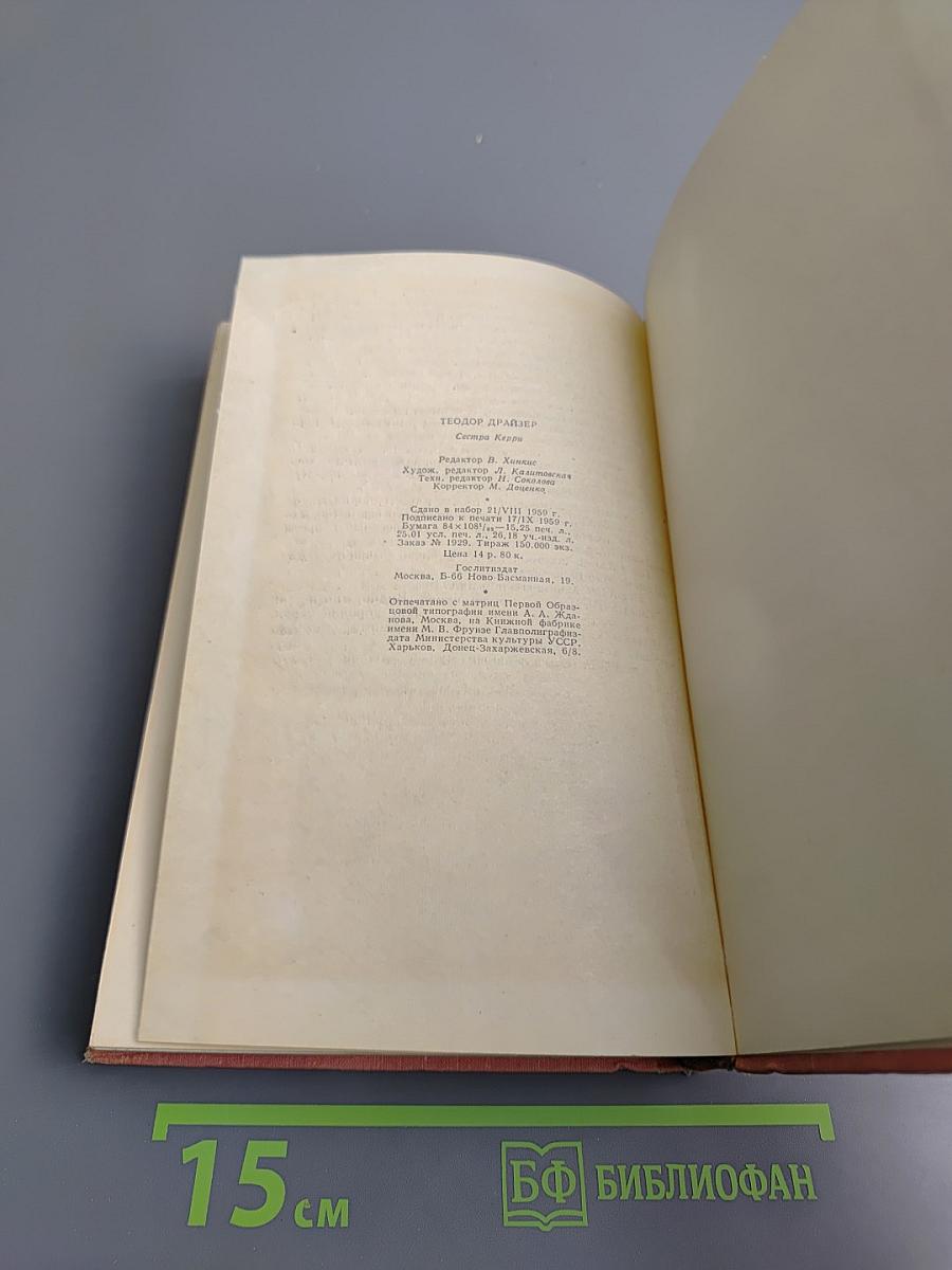 Сестра Керри