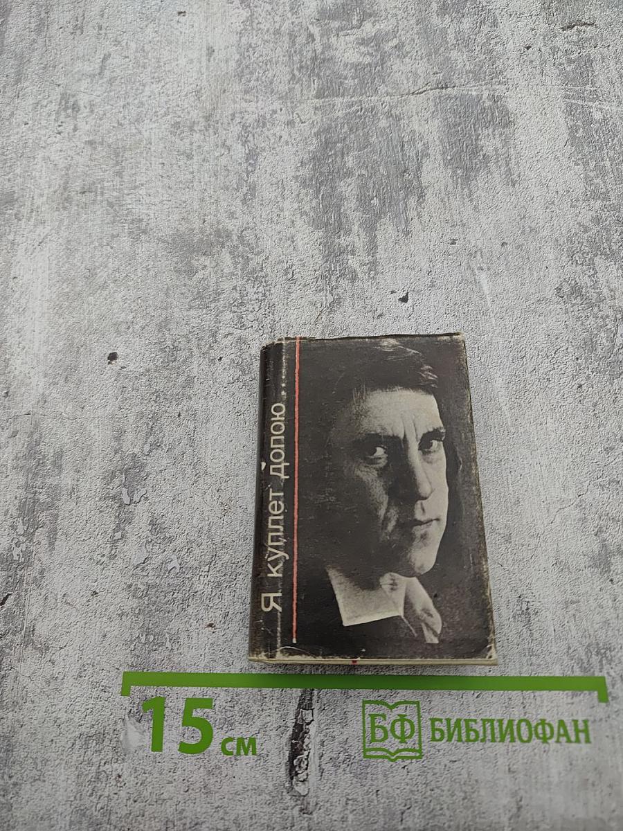 Я куплет допою