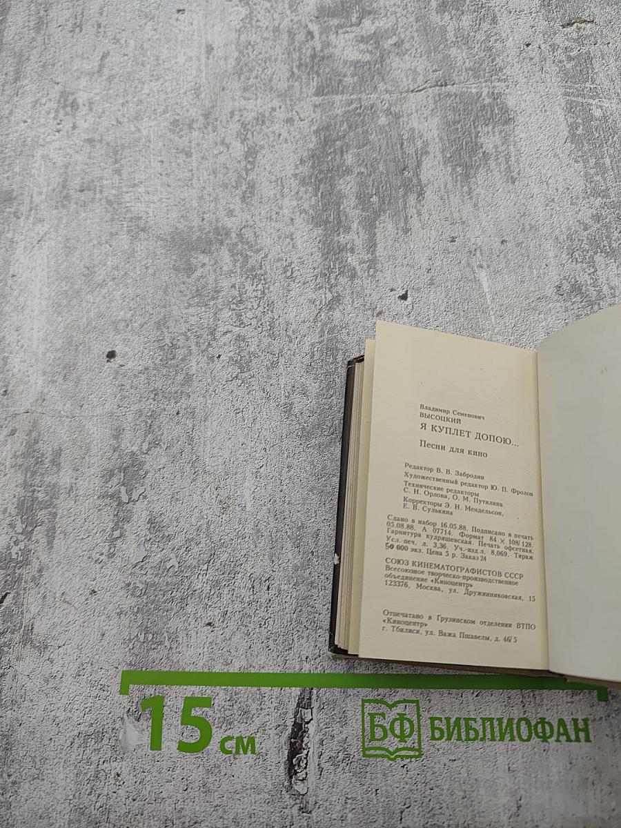 Я куплет допою