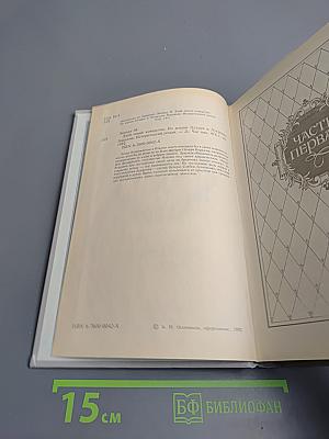 Злой гений коварства