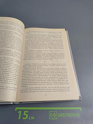 Злой гений коварства