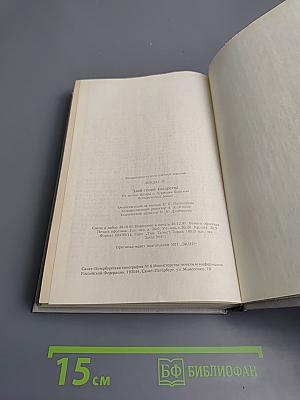 Злой гений коварства