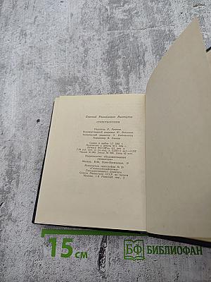 Стихотворения