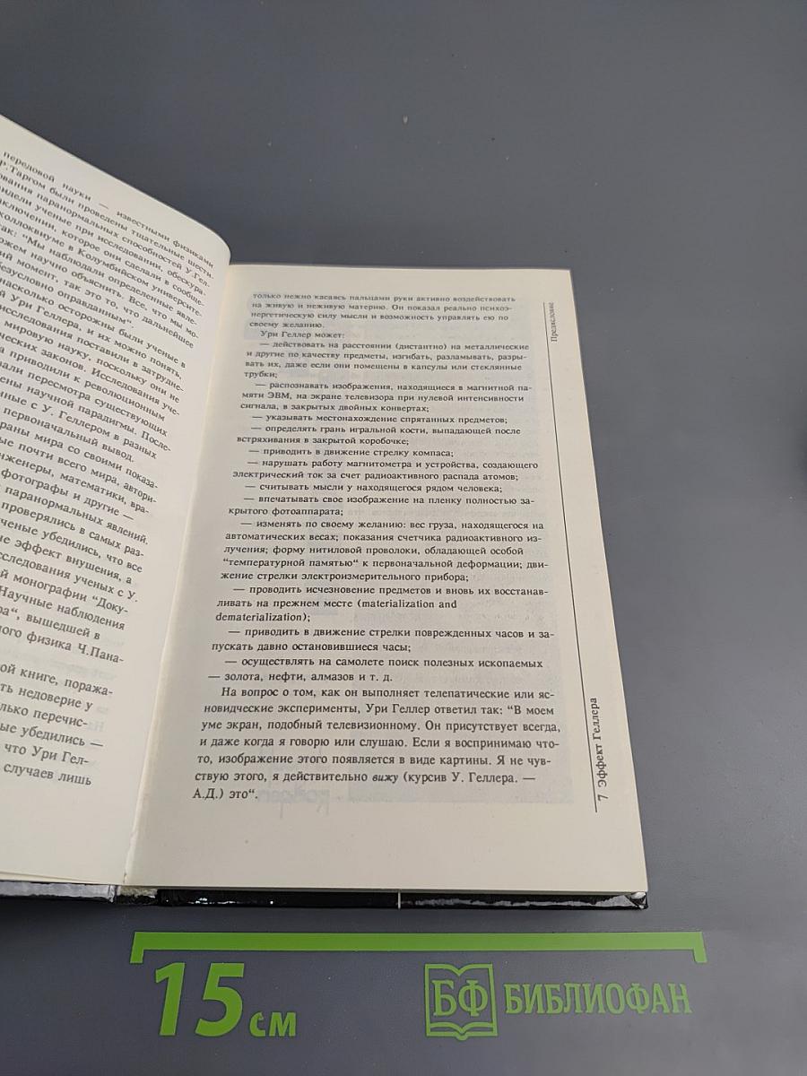 Эффект Геллера