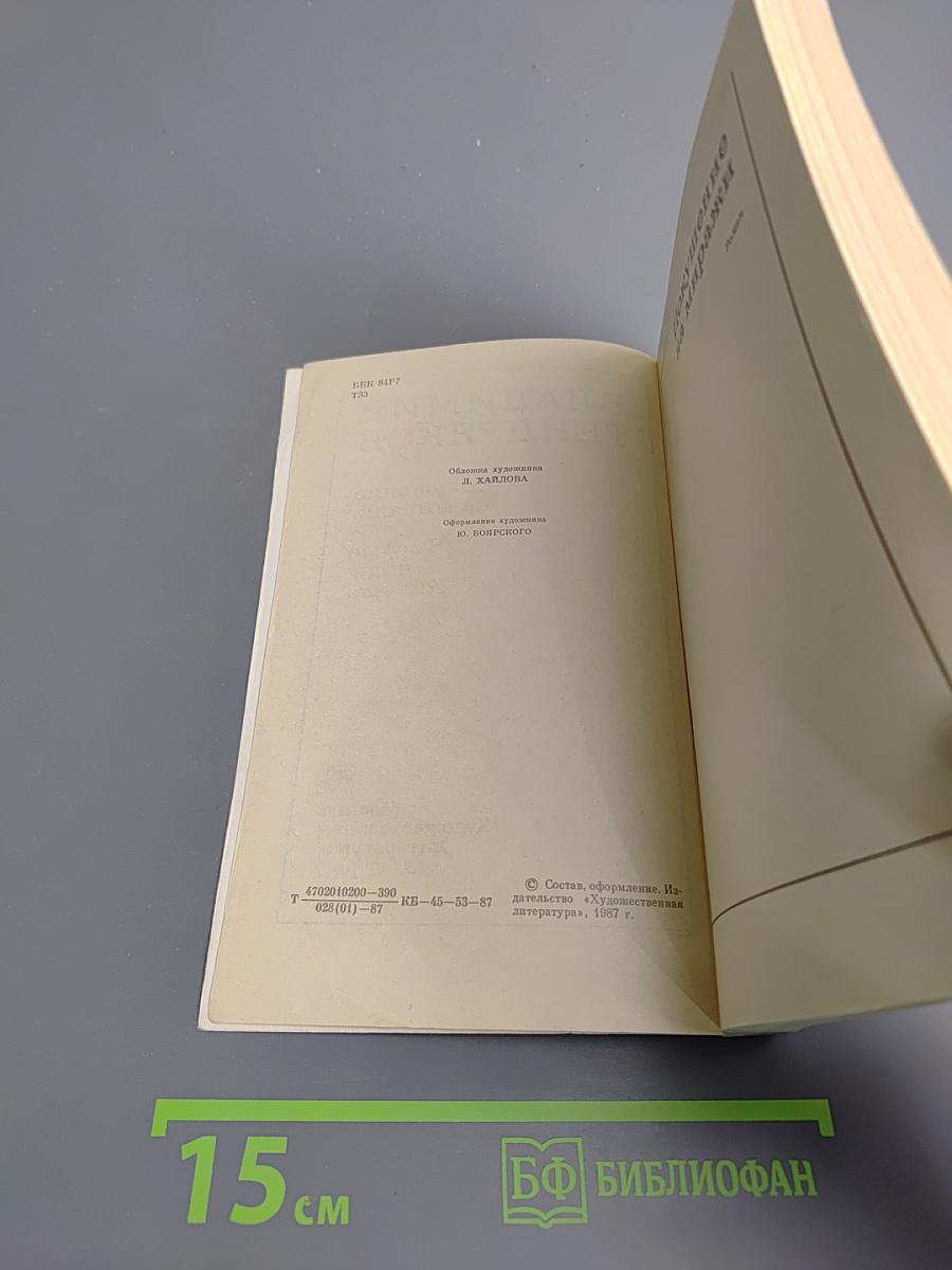 Покушение на миражи. Чистые воды Китежа