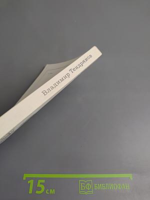 Покушение на миражи. Чистые воды Китежа