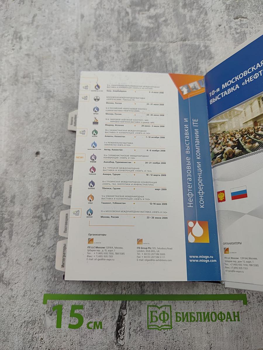 Издания Максимова: Связь и информатика России / Communications & Information in Russia. Выпуск 10