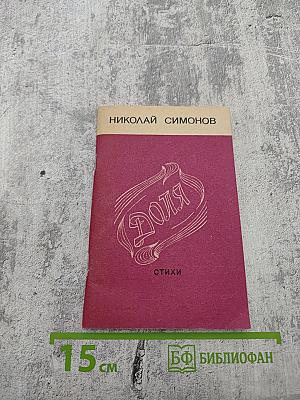 Доля. Стихи