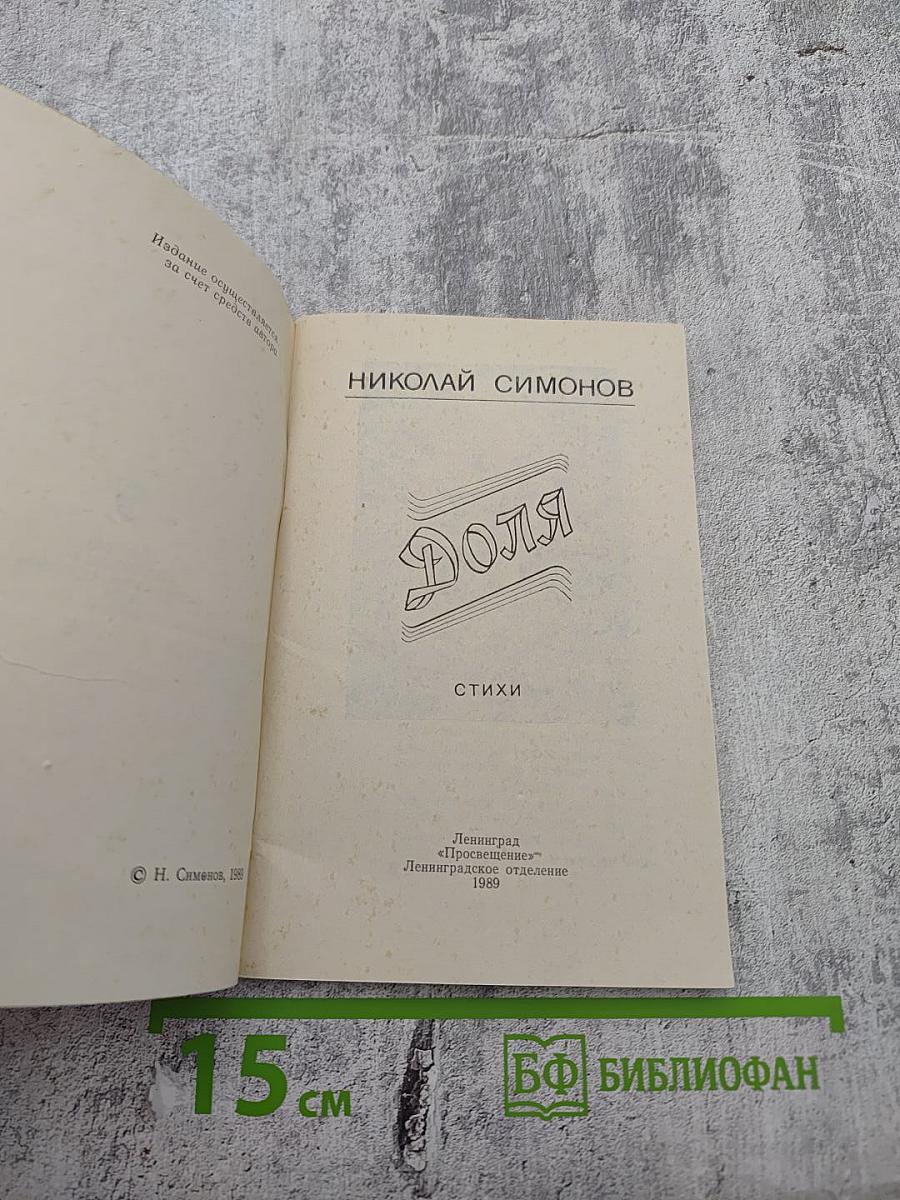 Доля. Стихи