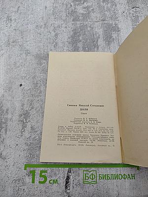 Доля. Стихи