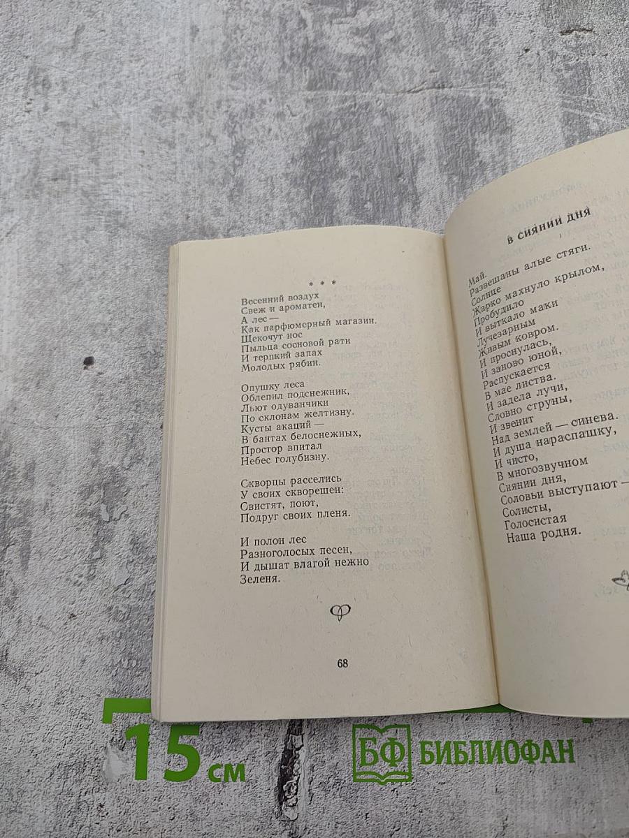 Доля. Стихи