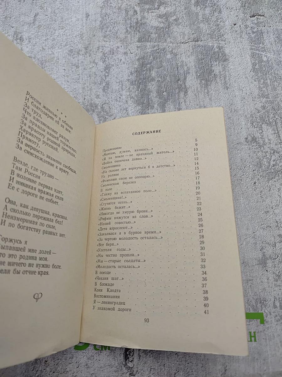 Доля. Стихи