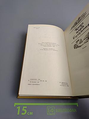 Копи царя Соломона. Прекрасная Маргарет