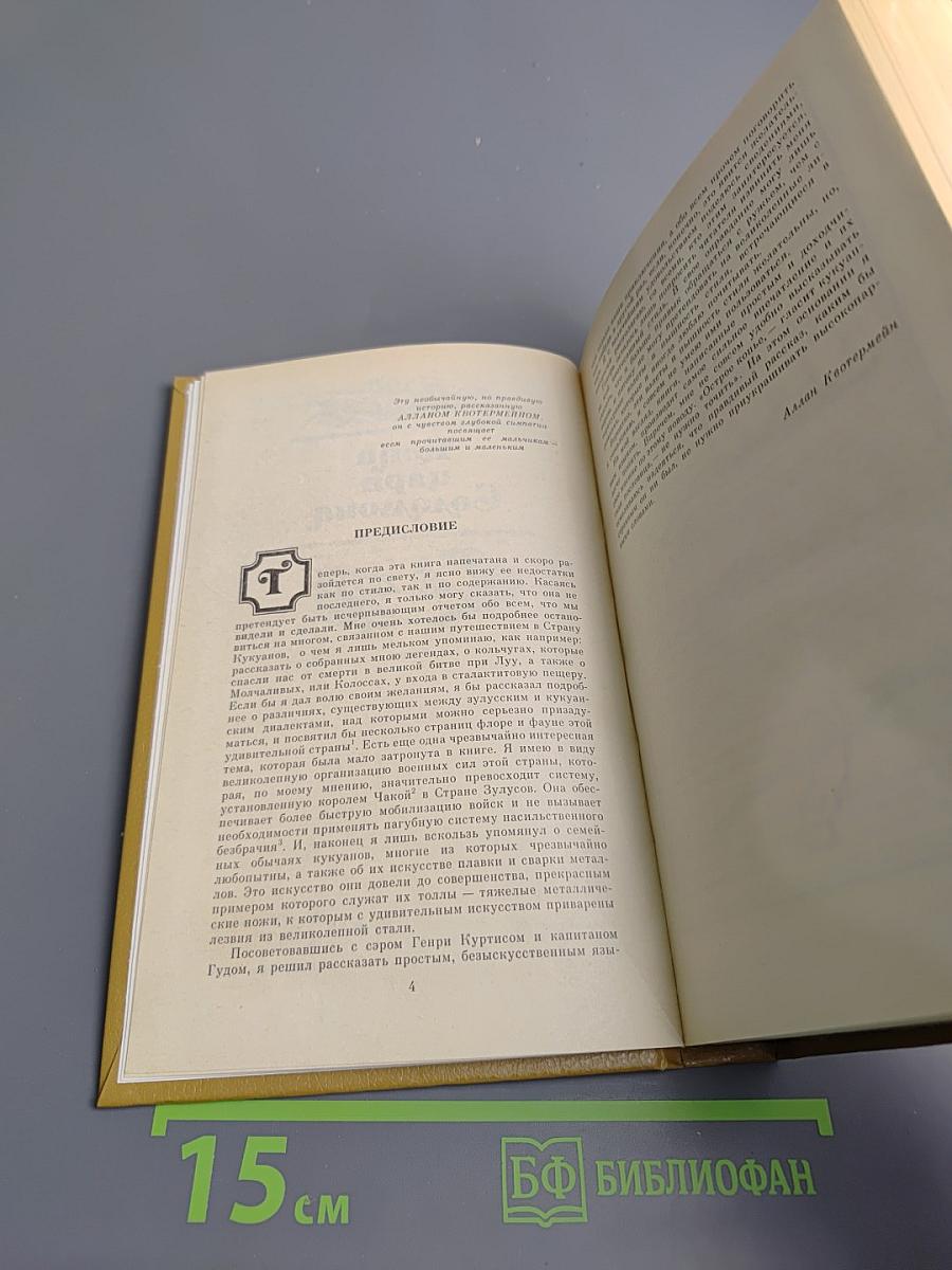 Копи царя Соломона. Прекрасная Маргарет