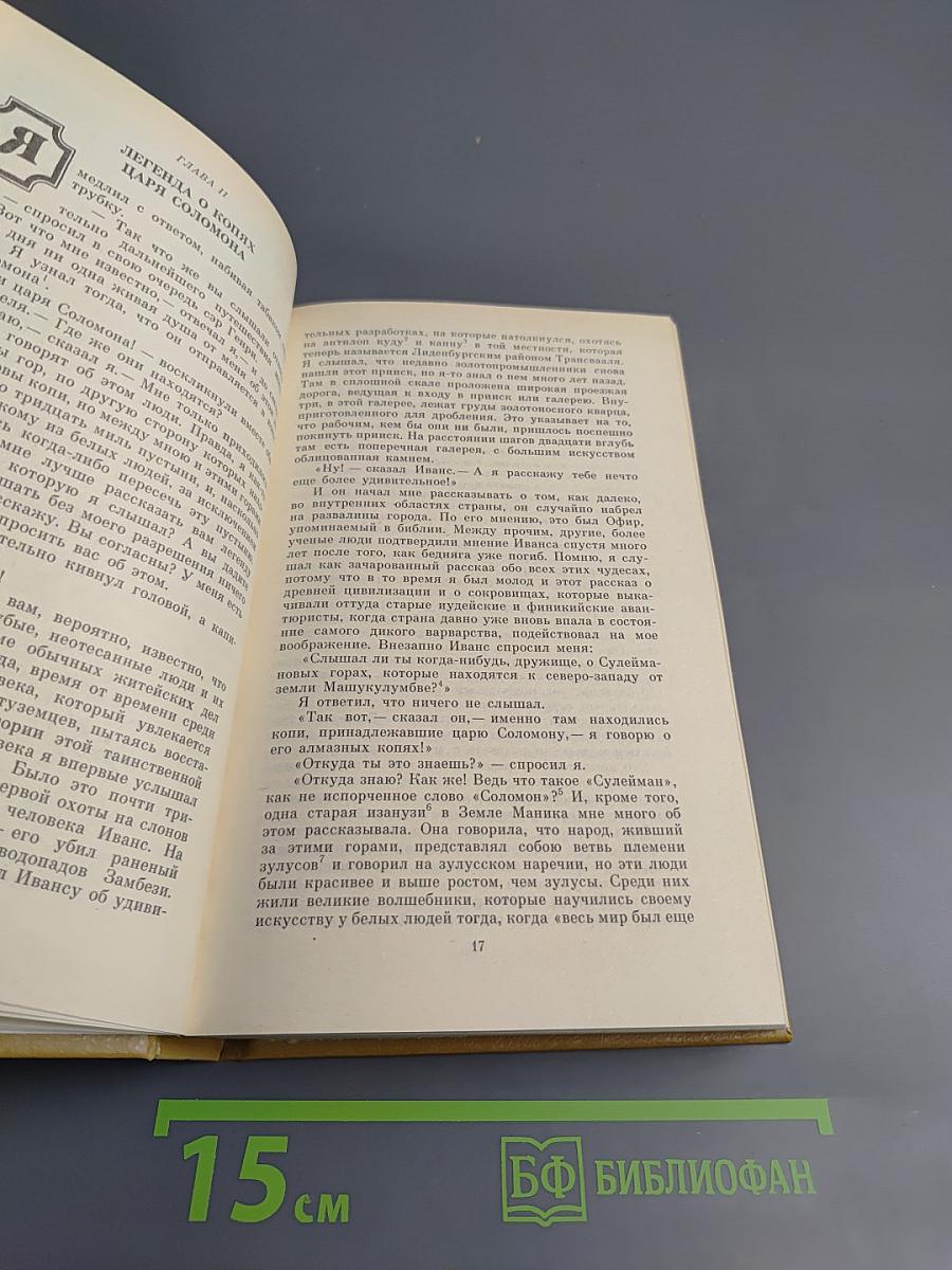 Копи царя Соломона. Прекрасная Маргарет