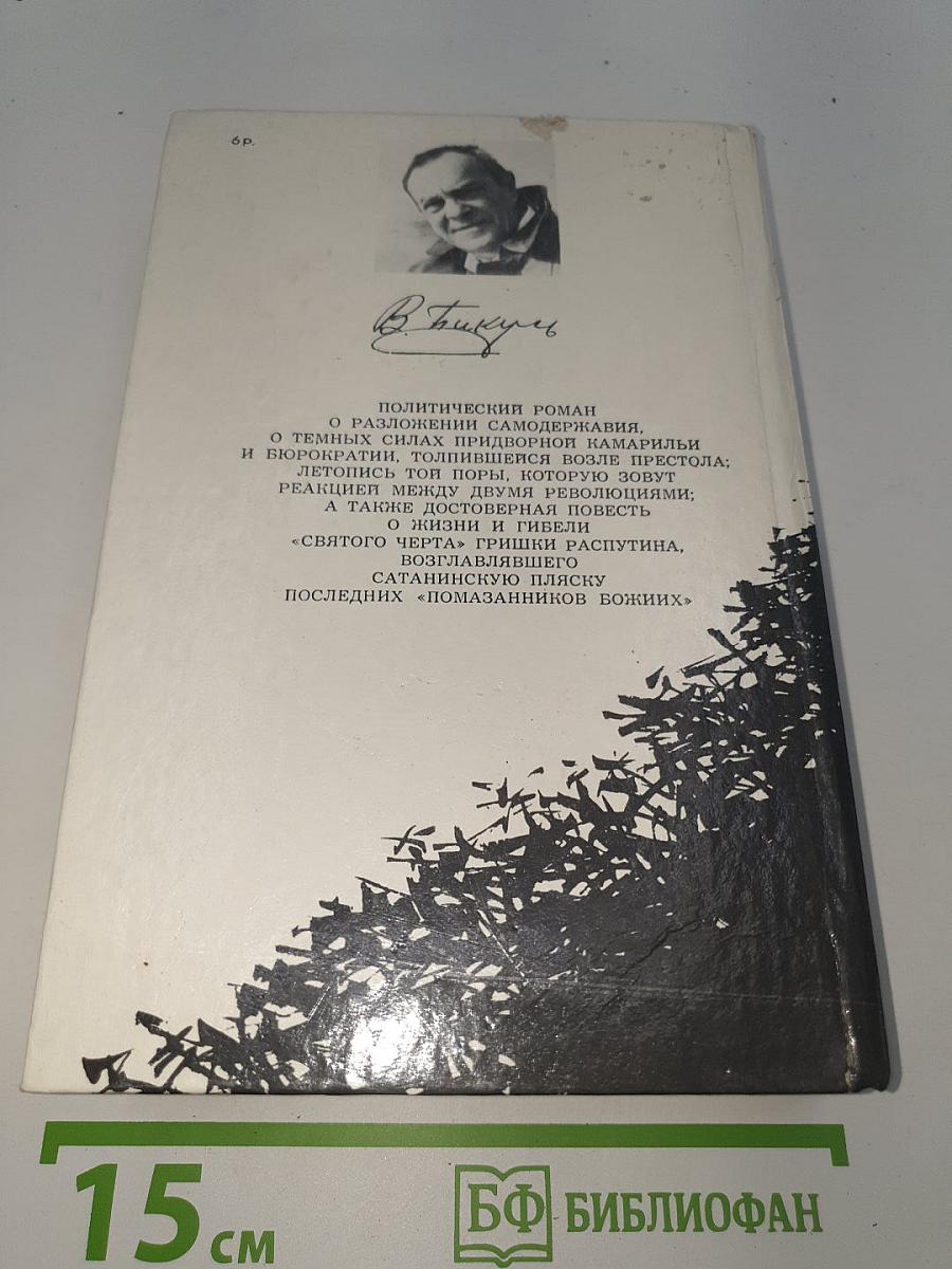 Нечистая сила