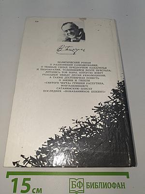 Нечистая сила