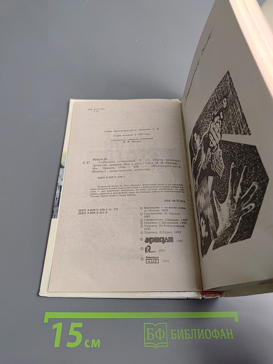 Убить вампира