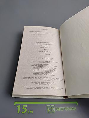 Убить вампира