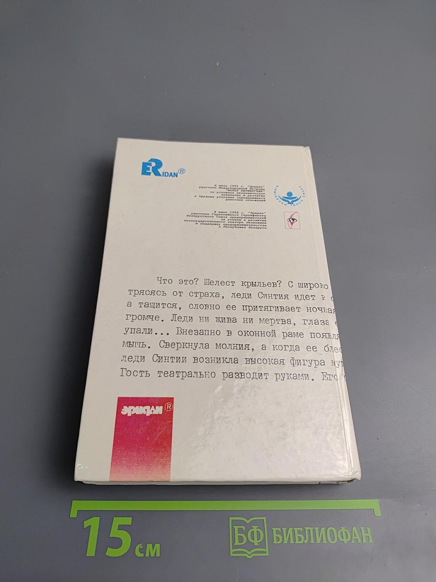 Убить вампира