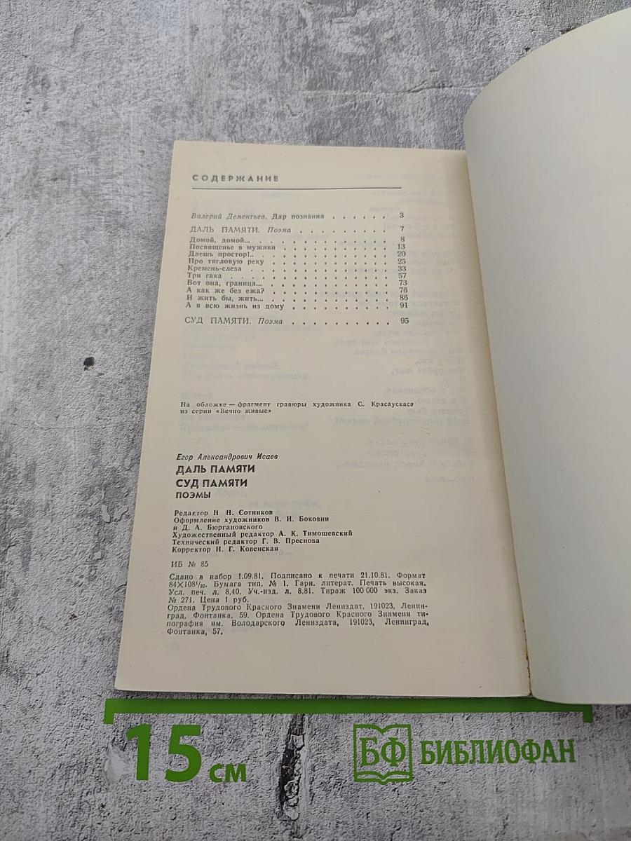 Даль памяти. Суд памяти. Поэмы